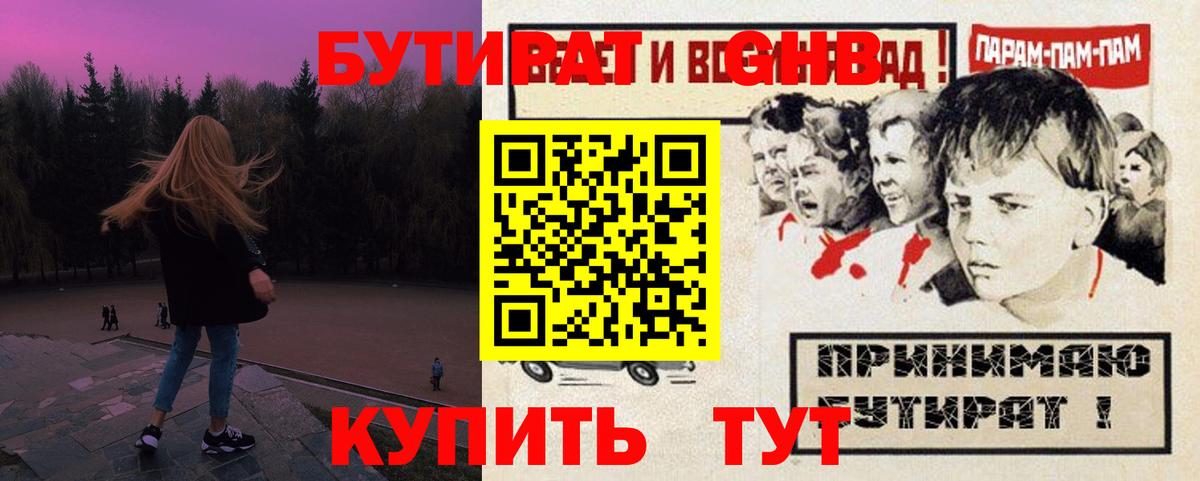 Бутират бутандиол Трёхгорный