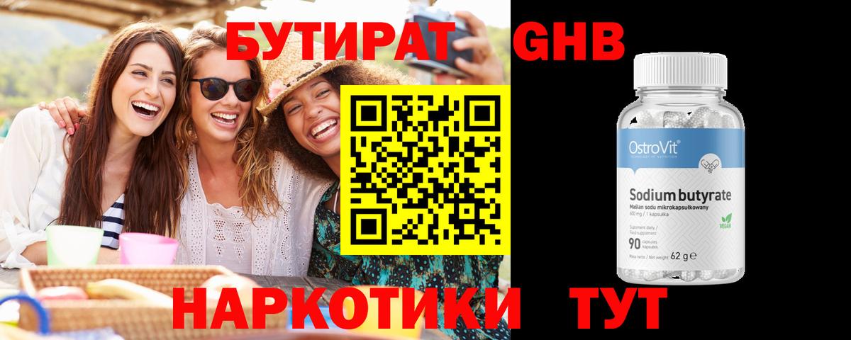 Бутират вода  БУТИРАТ  Трёхгорный  Вход с VPN 
