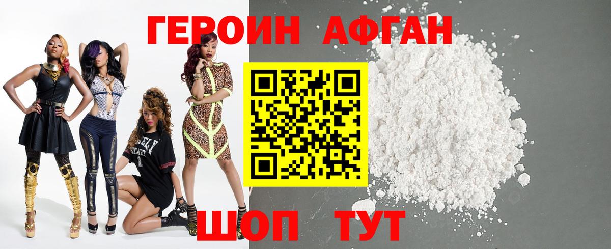 Героин VHQ Трёхгорный