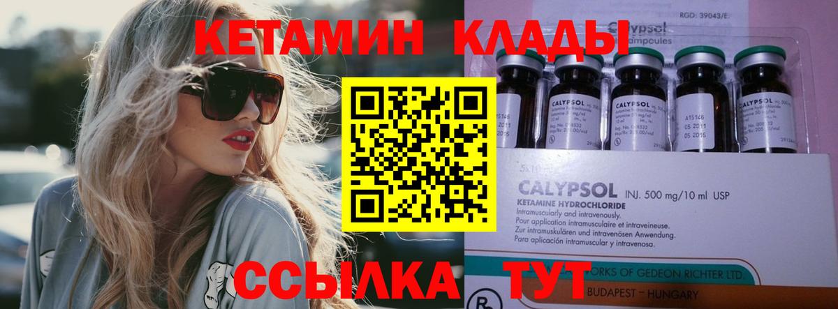 Кетамин VHQ  Вход с VPN  Трёхгорный  Кетамин ketamine 