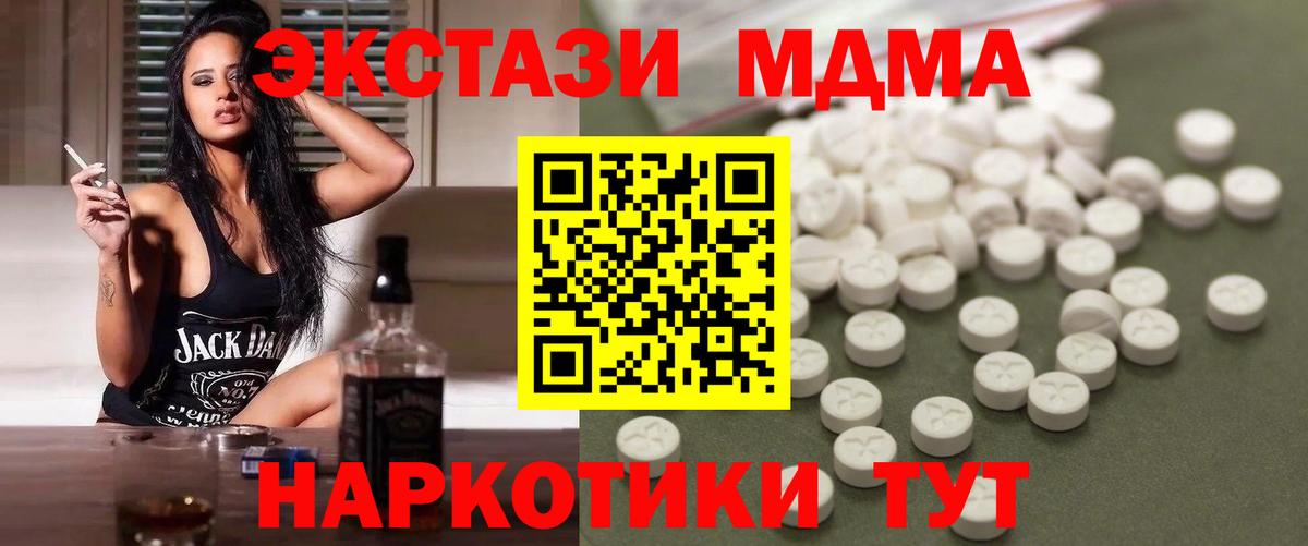 MDMA  Вход с VPN  Трёхгорный  МДМА Molly 