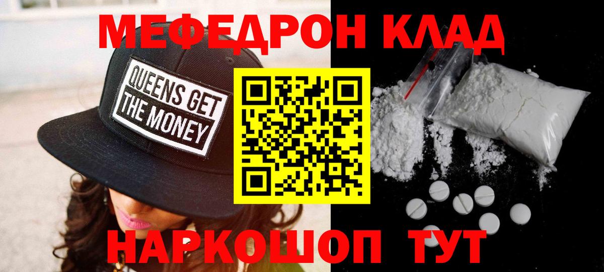Мефедрон кристаллы Трёхгорный